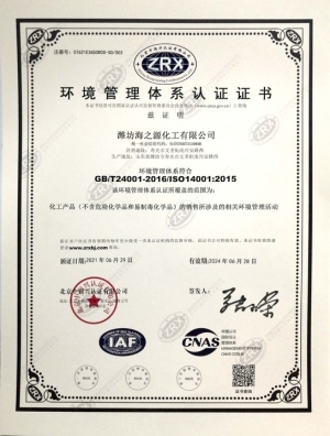 环境管理体系证书中文版